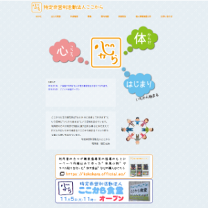 制作事例：特定非営利活動法人ここから様